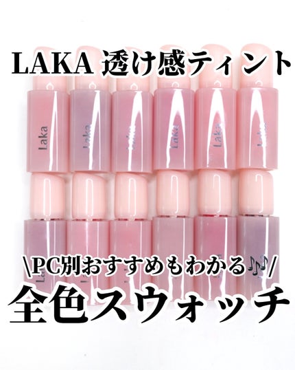 ポッピングバルーンティント/Laka/リップティントを使ったクチコミ(1枚目)