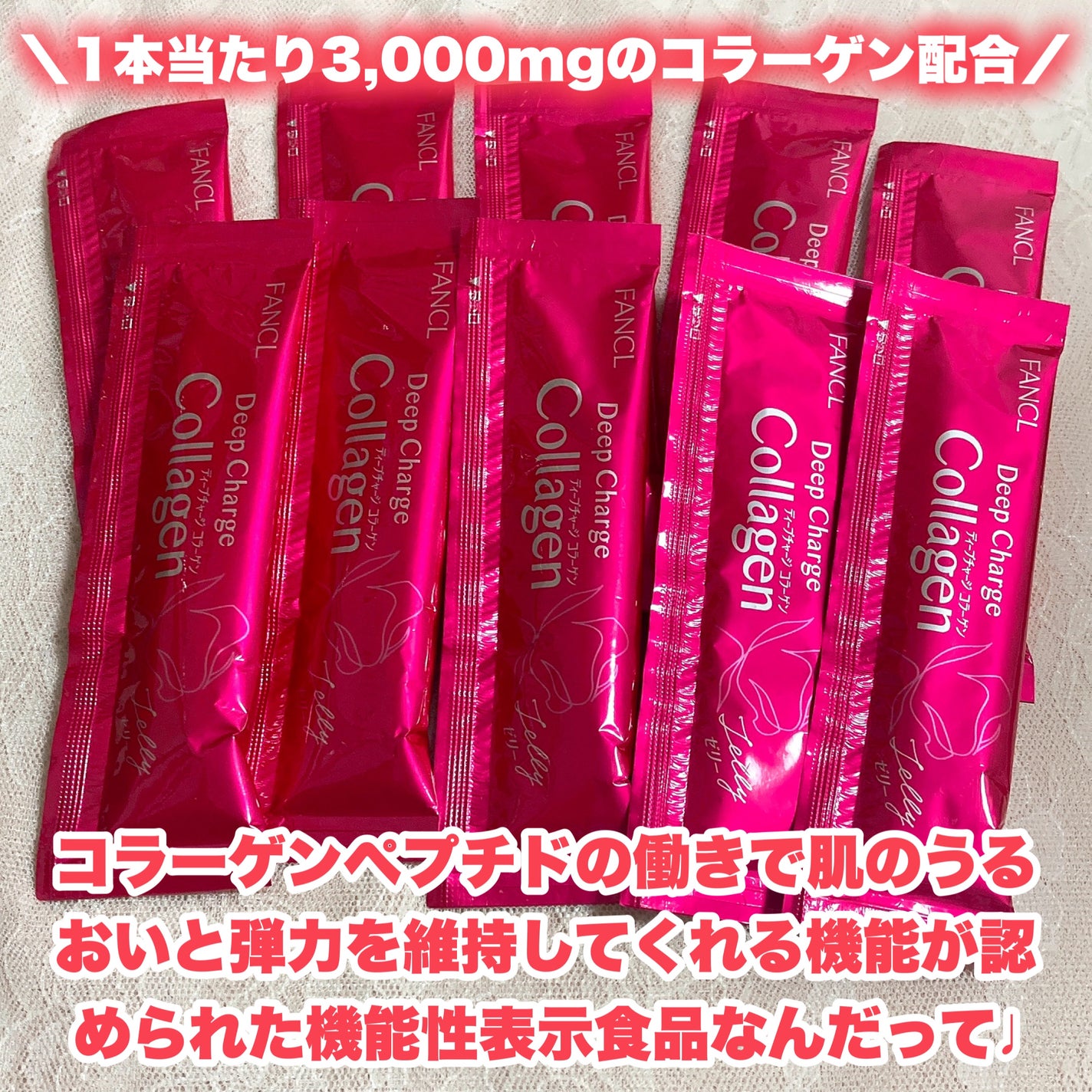 ディープチャージ コラーゲン スティックゼリー/ファンケル/美容サプリメントを使ったクチコミ(2枚目)