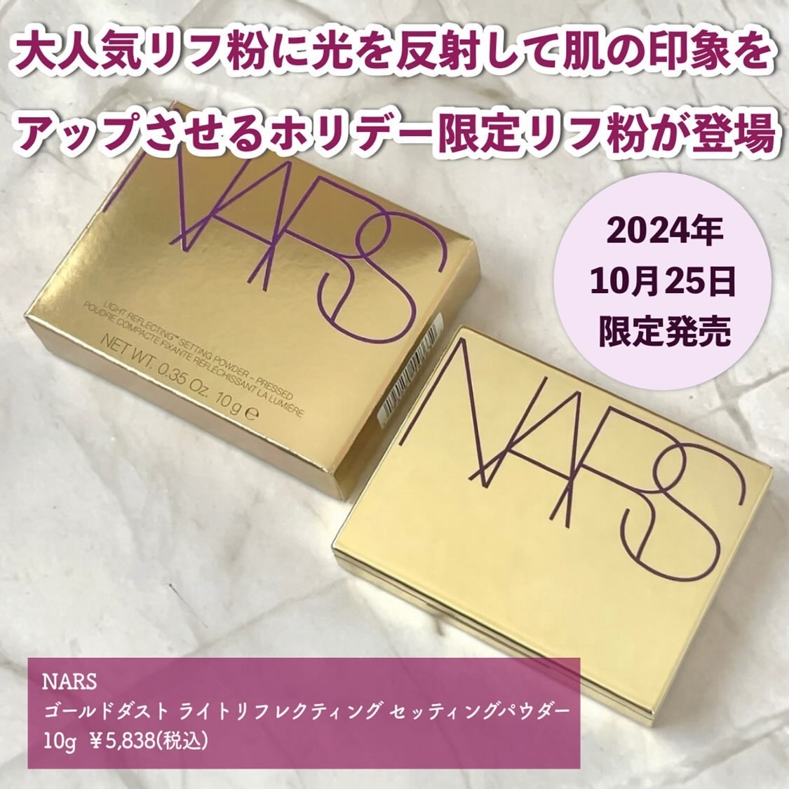 ライトリフレクティング プリズマティックパウダー 04192（限定色）/NARS/プレストパウダーを使ったクチコミ（2枚目）