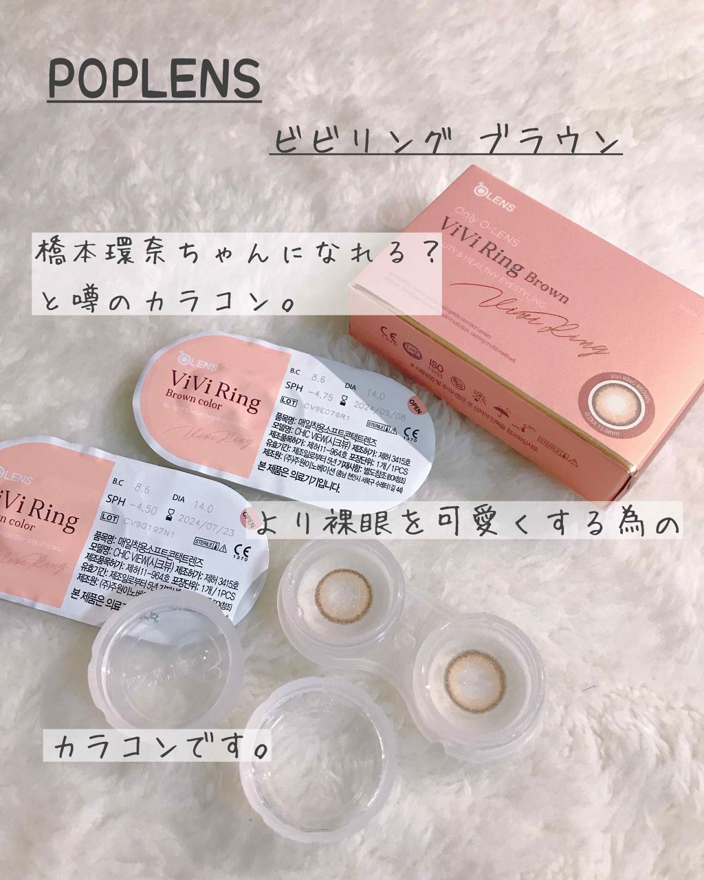 ViVi Ring 1Month/OLENS/カラーコンタクトレンズを使ったクチコミ（1枚目）