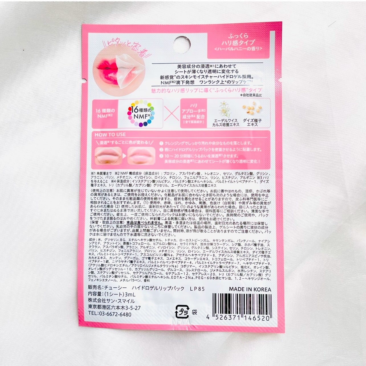 リップパック ふっくらハリ感タイプ<ハーバルハニーの香り>/CHOOSY/リップマスクを使ったクチコミ(3枚目)