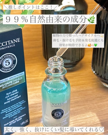 L'OCCITANE 薬用 メディカル アンチヘアロスセラムのクチコミ「このボトルデザイン、美しすぎない？
洗面台に置いてても
育毛美容液とは思えない🥹
⁡
オイル層.....」（3枚目）