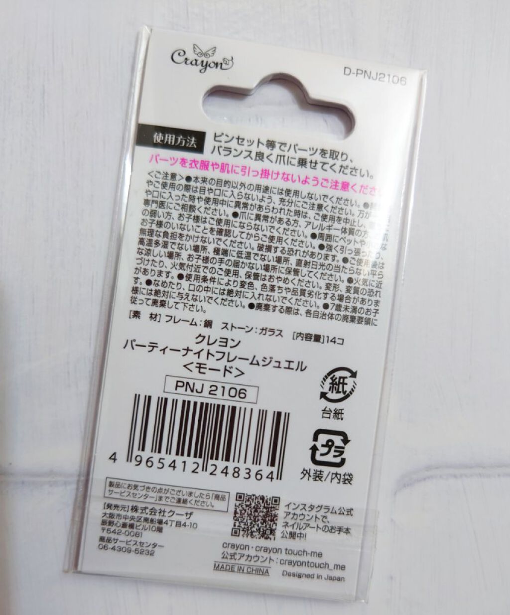 パーティーナイトフレームジュエル/クレヨン/ネイルチップ・パーツを使ったクチコミ（3枚目）