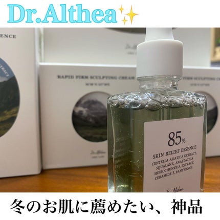 スキン リリーフ エッセンス/Dr.Althea/美容液を使ったクチコミ(1枚目)