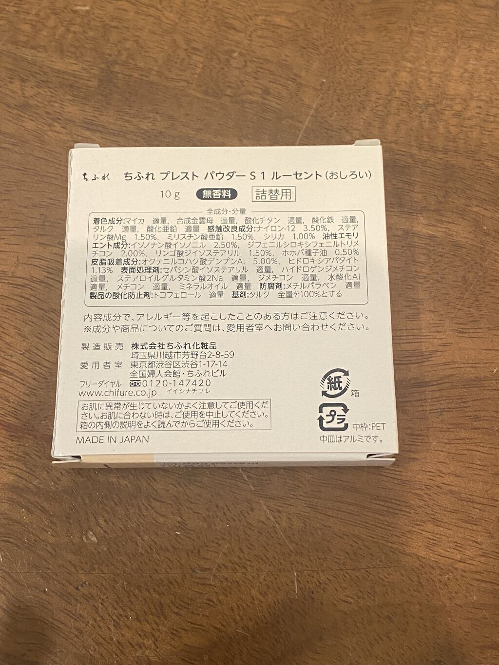 プレスト パウダー 【詰替用 】1 ルーセント/ちふれ/プレストパウダーを使ったクチコミ（2枚目）