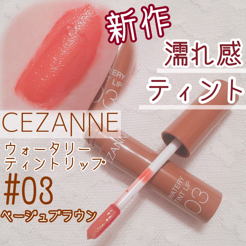 ウォータリーティントリップ/CEZANNE/リップティントを使ったクチコミ(1枚目)