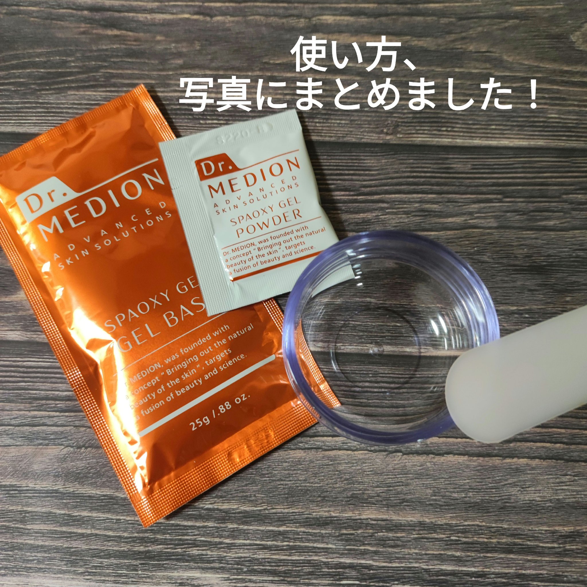 ドクターメディオン スパオキシジェル/ドクターメディオン/洗い流すパック・マスクを使ったクチコミ（1枚目）