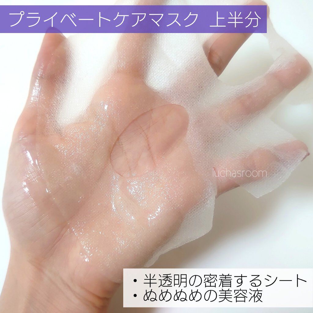 デュイセル プライベートケアマスク/DEWYCEL/シートマスク・パックを使ったクチコミ（3枚目）