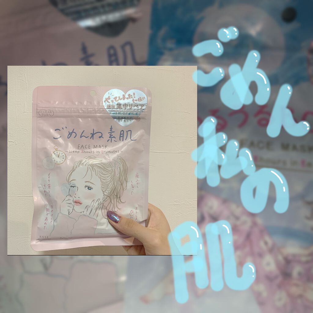 ごめんね素肌マスク/クリアターン/シートマスク・パックを使ったクチコミ（1枚目）