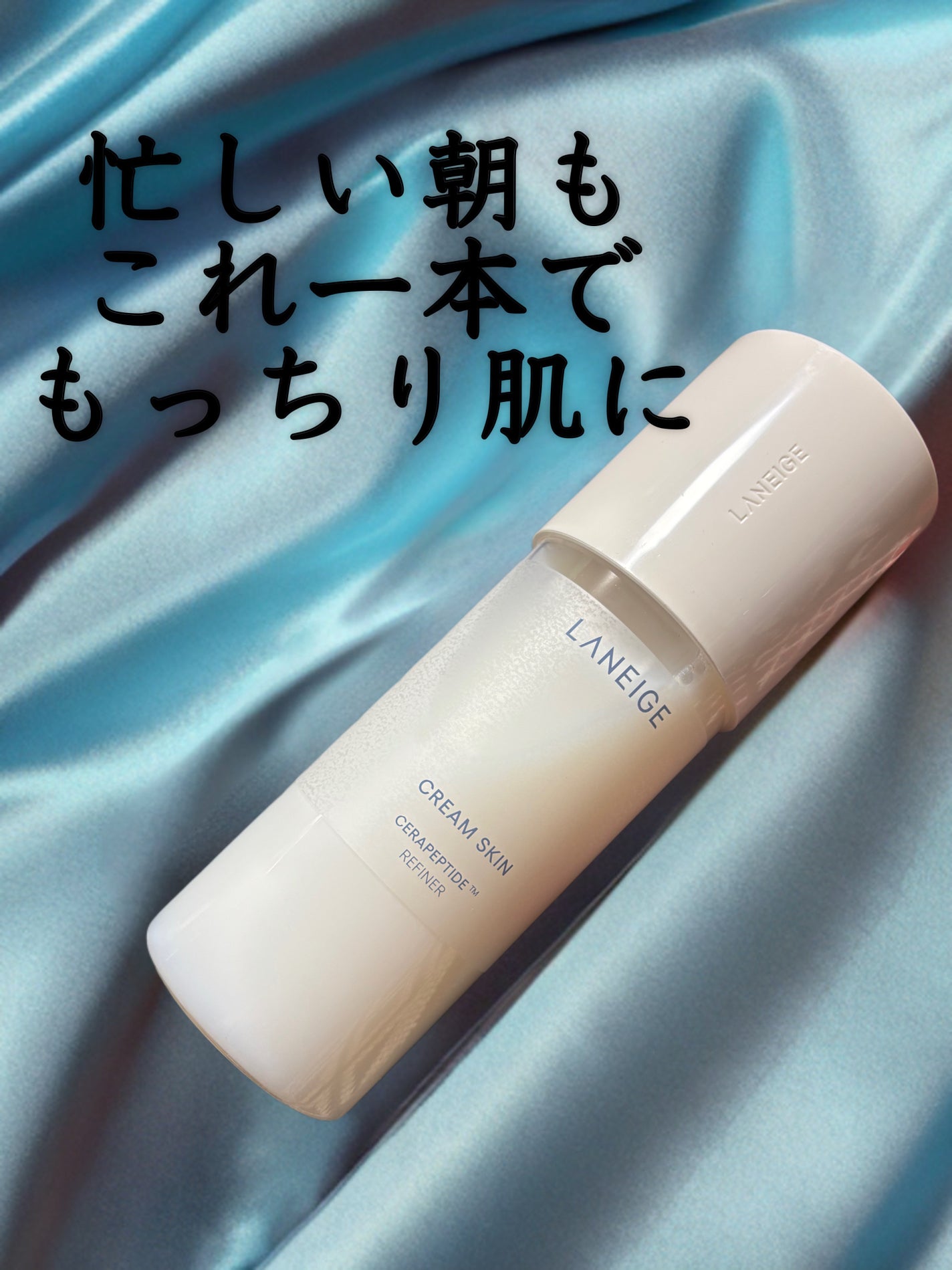 ã¯ãªãŒã ã¹ãã³ ããŒã·ã§ã³/LANEIGE/åç²§æ°Žã䜿ã£ãã¯ãã³ãïŒ1æç®ïŒ