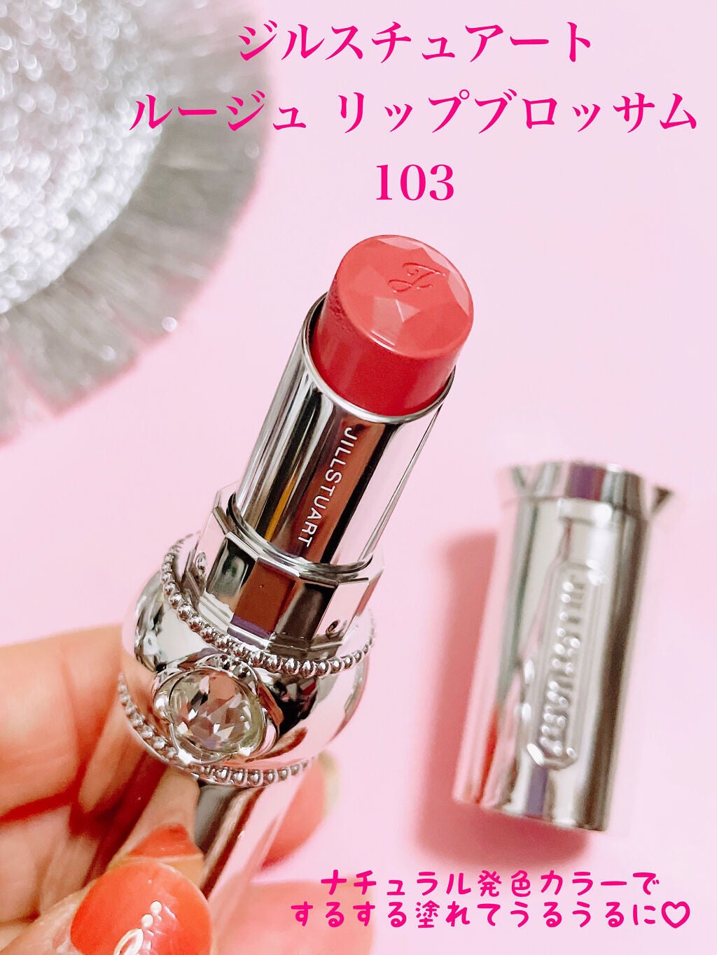 ジルスチュアート ルージュ リップブロッサム/JILL STUART/口紅を使ったクチコミ(2枚目)