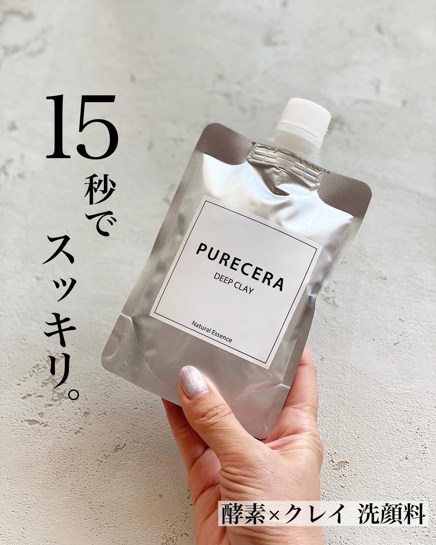 ディープクレイ/PURECERA(ピュアセラ)/その他洗顔料を使ったクチコミ(1枚目)