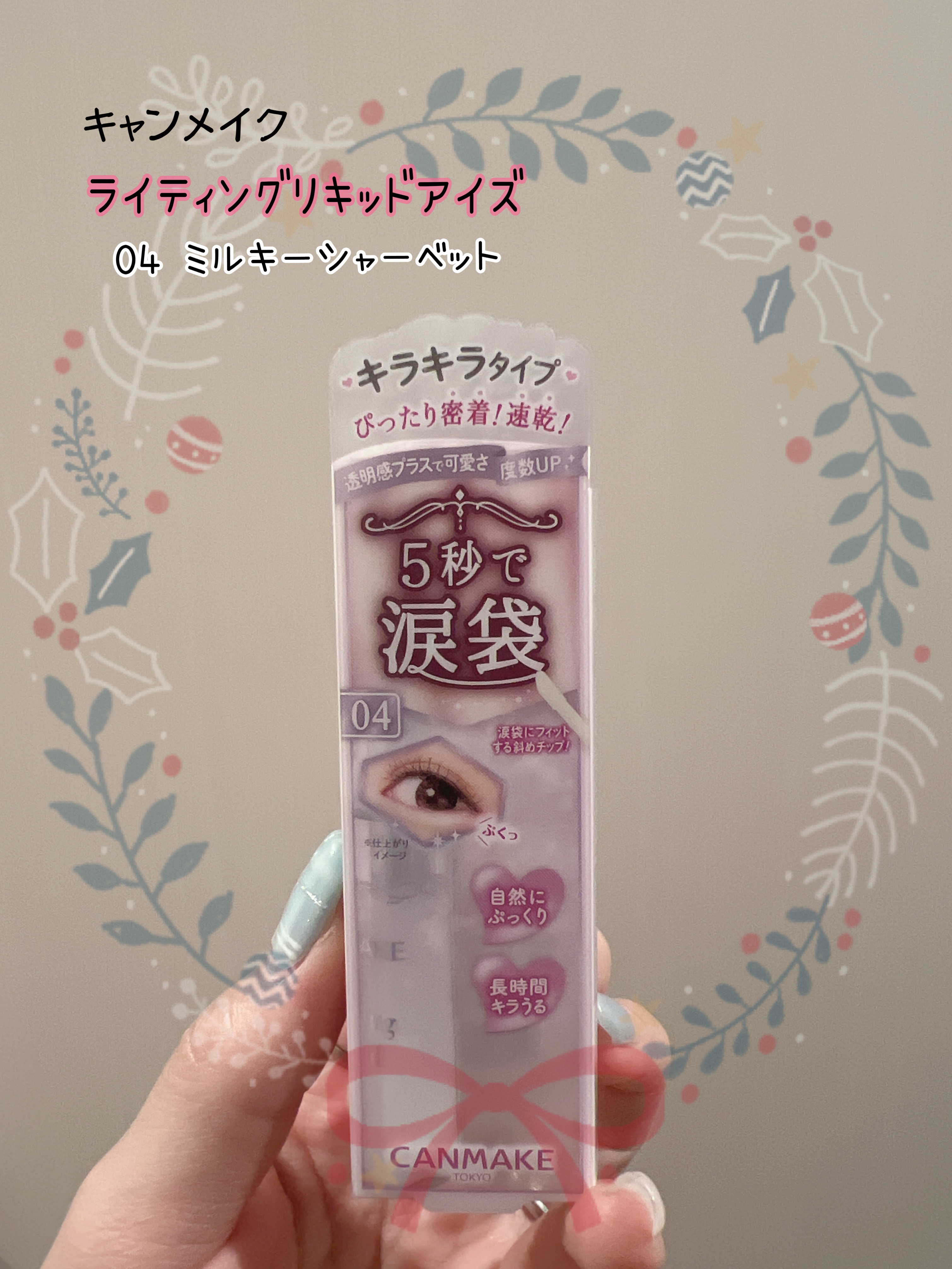 ライティングリキッドアイズ/キャンメイク/リキッドアイシャドウを使ったクチコミ（1枚目）