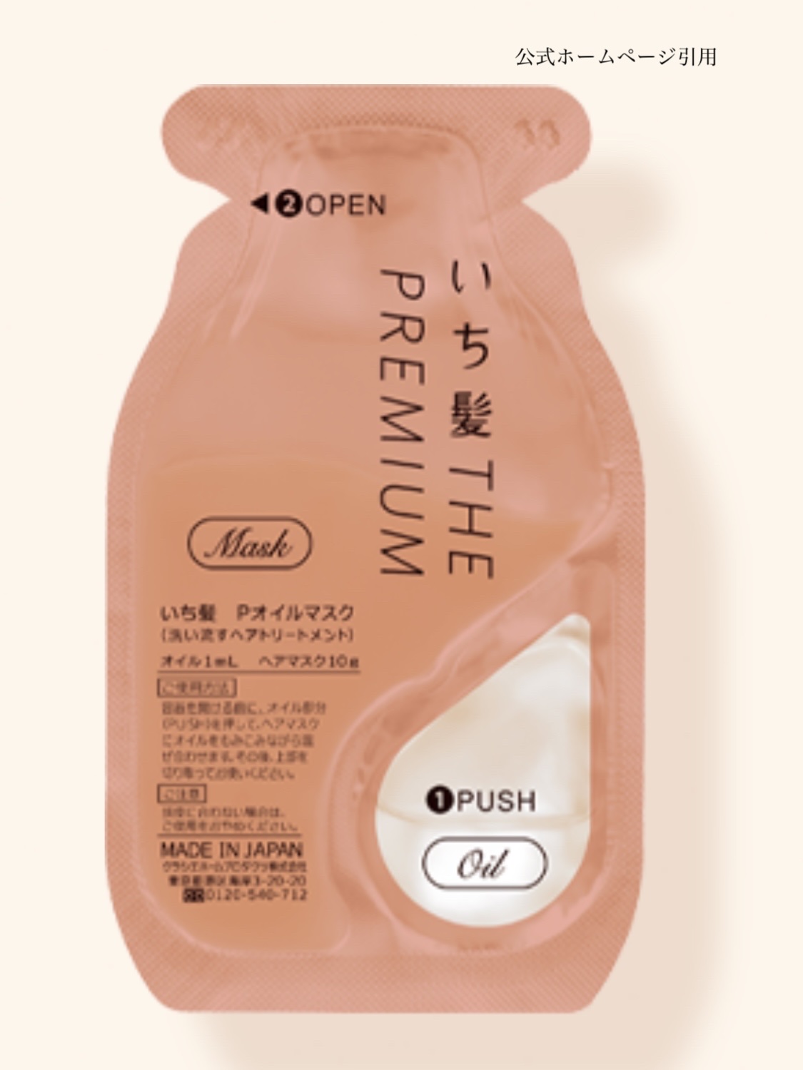 いち髪　THE PREMIUM　Wケアブースター美容オイルマスク/いち髪/ヘアマスク・ヘアパックを使ったクチコミ（2枚目）