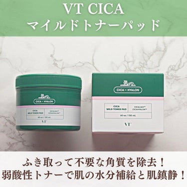 VT CICA マイルドトナーパッドのクチコミ「花粉が気になる季節に使いました。

肌についた汚れも、保湿しながら拭き取りできます。
余分な皮.....」（2枚目）