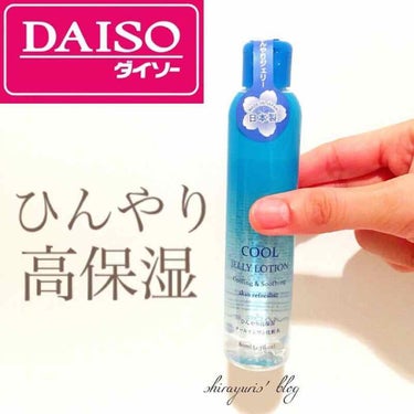 冷感ジェリー化粧水/DAISO/化粧水を使ったクチコミ（1枚目）