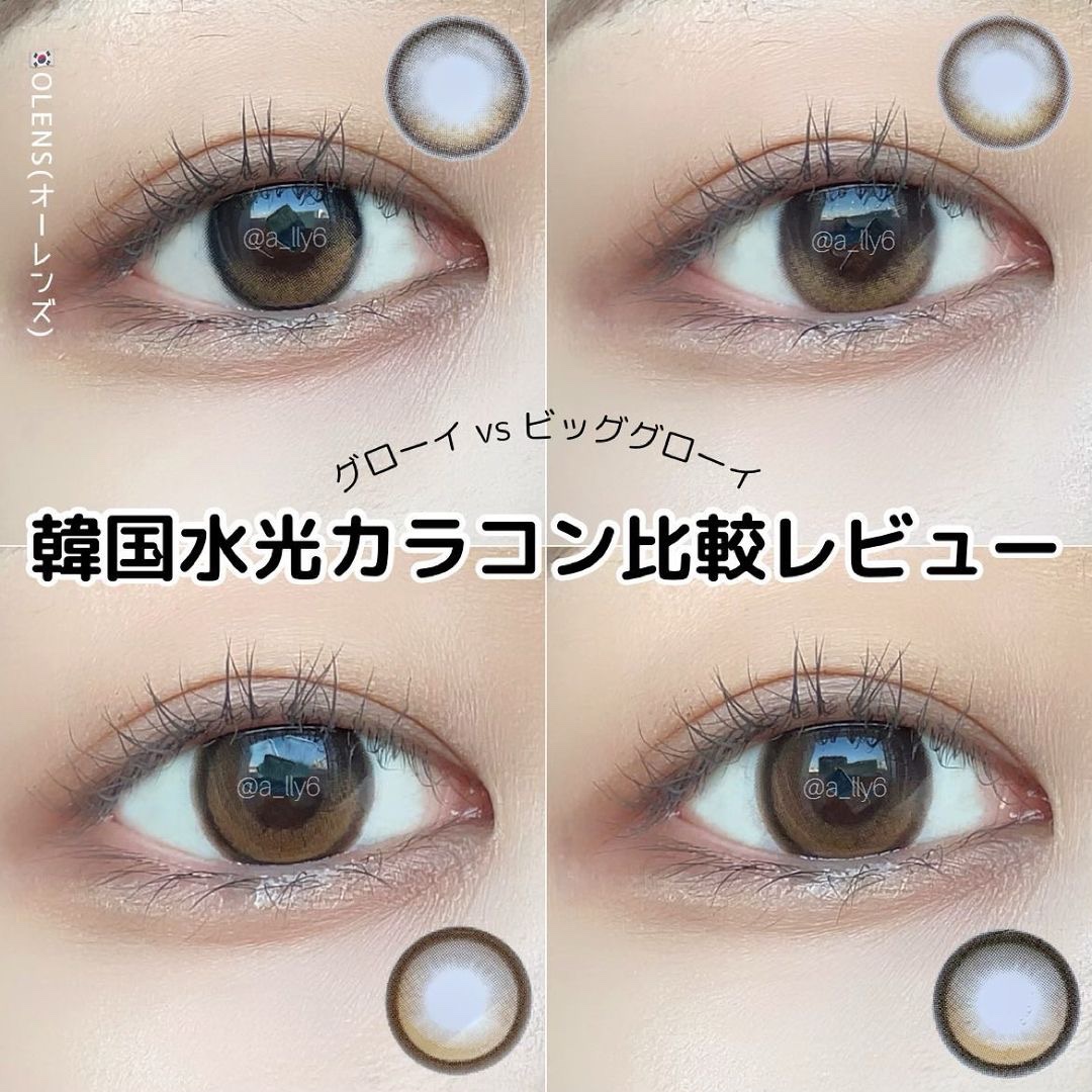 Glowy 1day/OLENS/ワンデー（１DAY）カラコンを使ったクチコミ（1枚目）