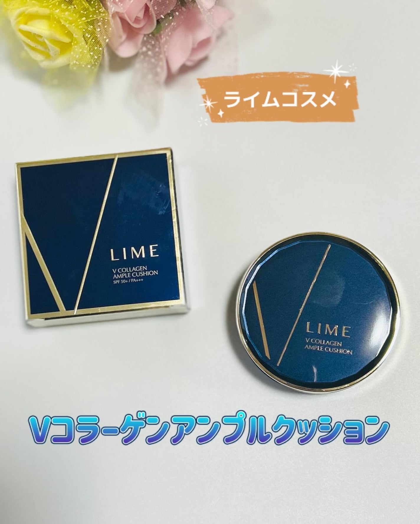 V コラーゲン アンプル クッション/LIME/クッションファンデーションを使ったクチコミ(1枚目)