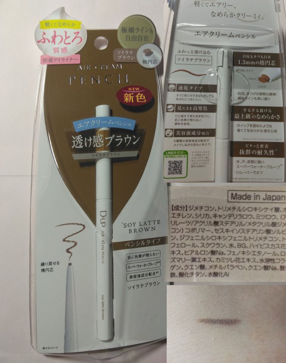エアクリームペンシル /D-UP/ペンシルアイライナーを使ったクチコミ（2枚目）