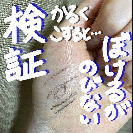 「密着アイライナー」クリームペンシル/デジャヴュ/ペンシルアイライナーを使ったクチコミ(3枚目)