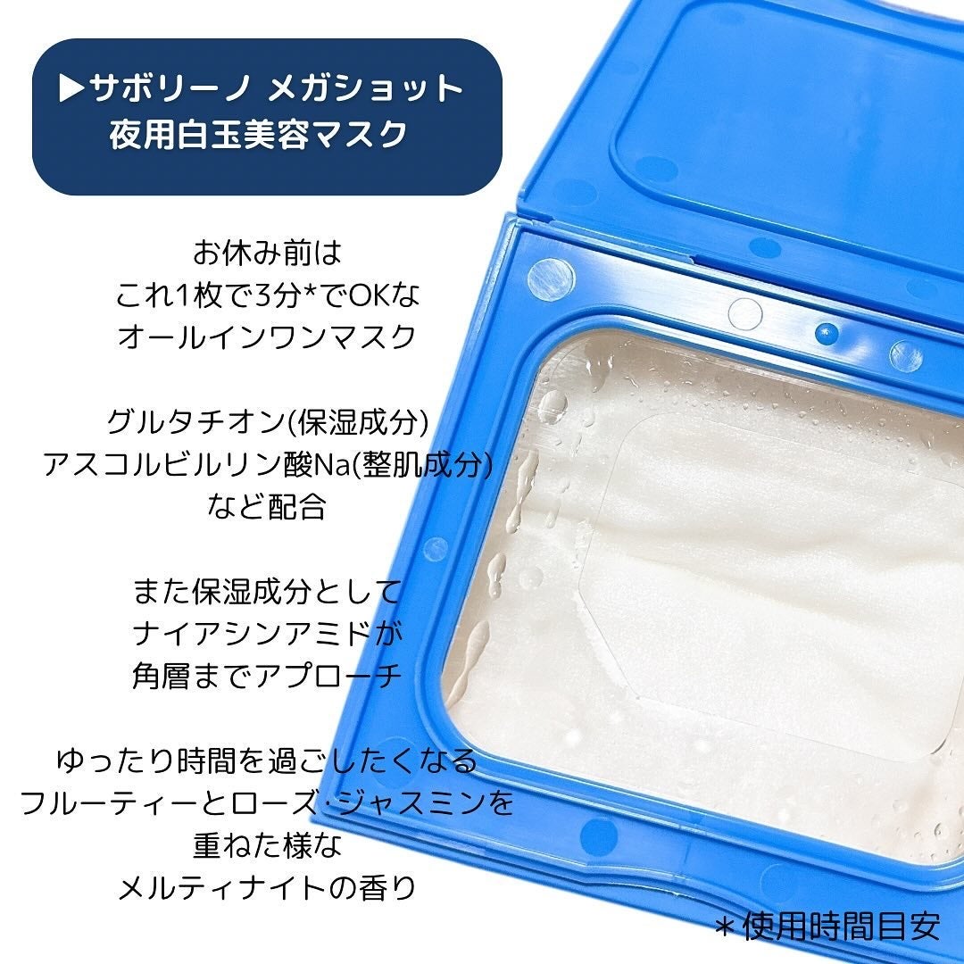 サボリーノ メガショット 朝用ツヤピールマスク CC/サボリーノ/シートマスク・パックを使ったクチコミ(3枚目)
