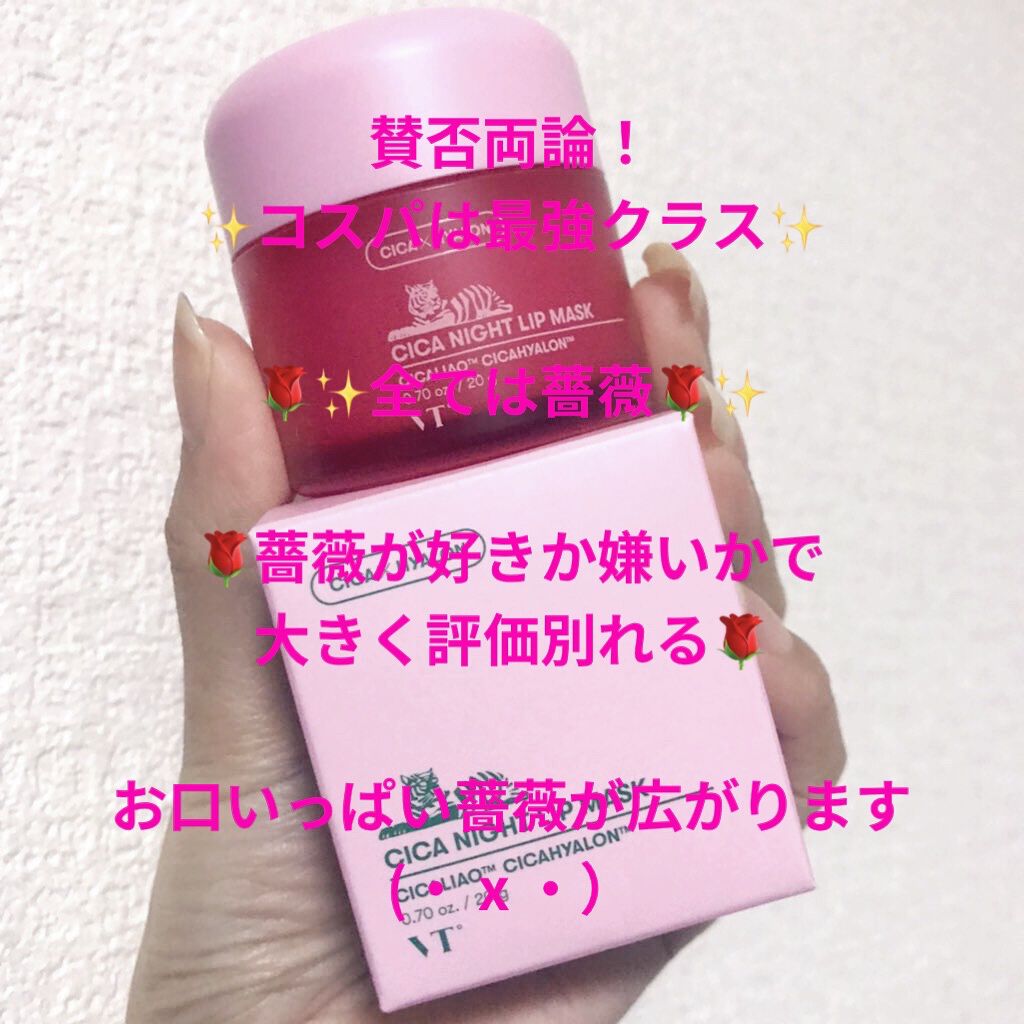 CICA ナイトリップマスク/VT/リップマスクを使ったクチコミ（1枚目）