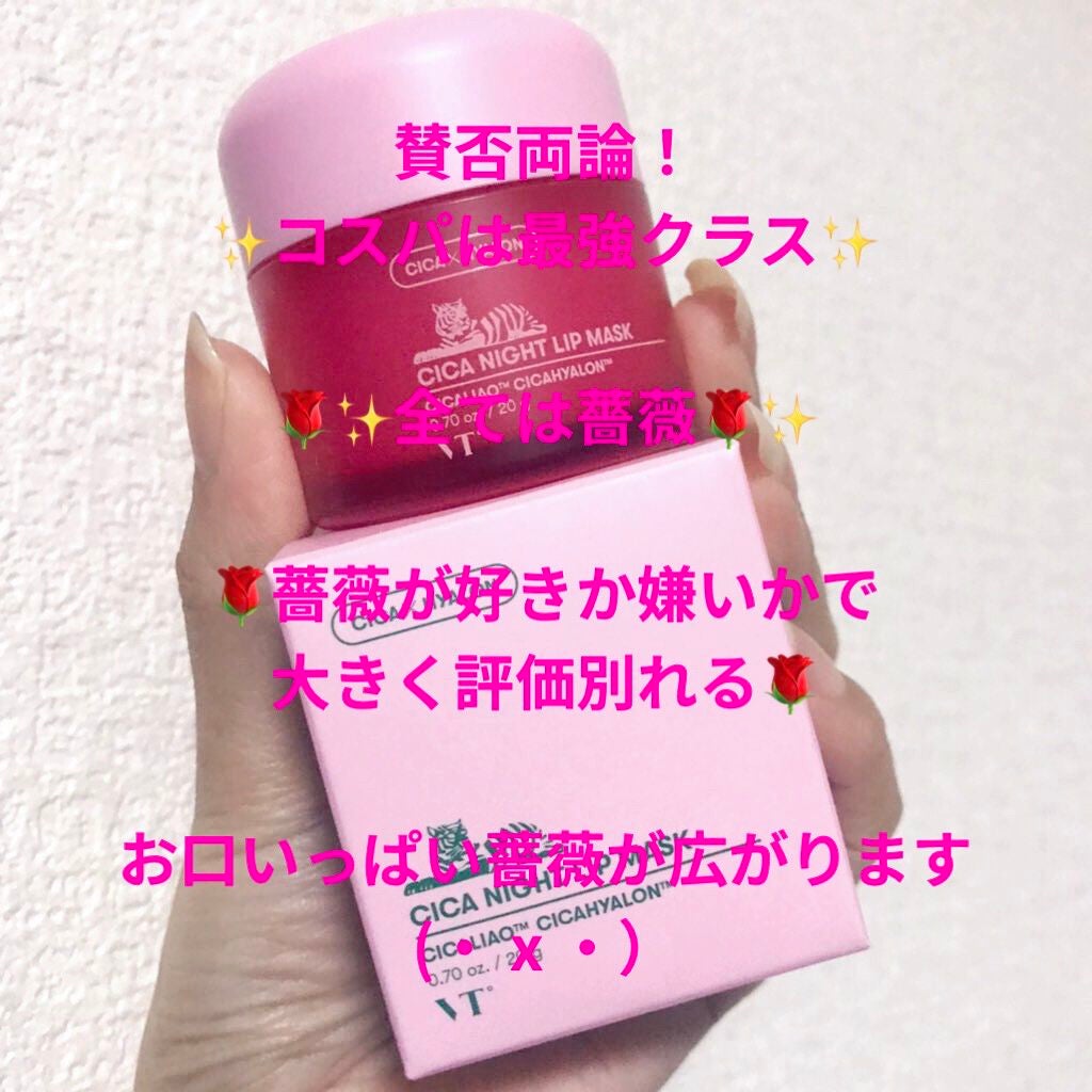 CICA ナイトリップマスク/VT/リップマスクを使ったクチコミ(1枚目)