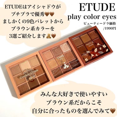 Pickmi.Beauty on LIPS 「🍪🏰🍁🍪🏰🍁🍪🏰🍁ETUDEplaycoloreyes各199..」（2枚目）