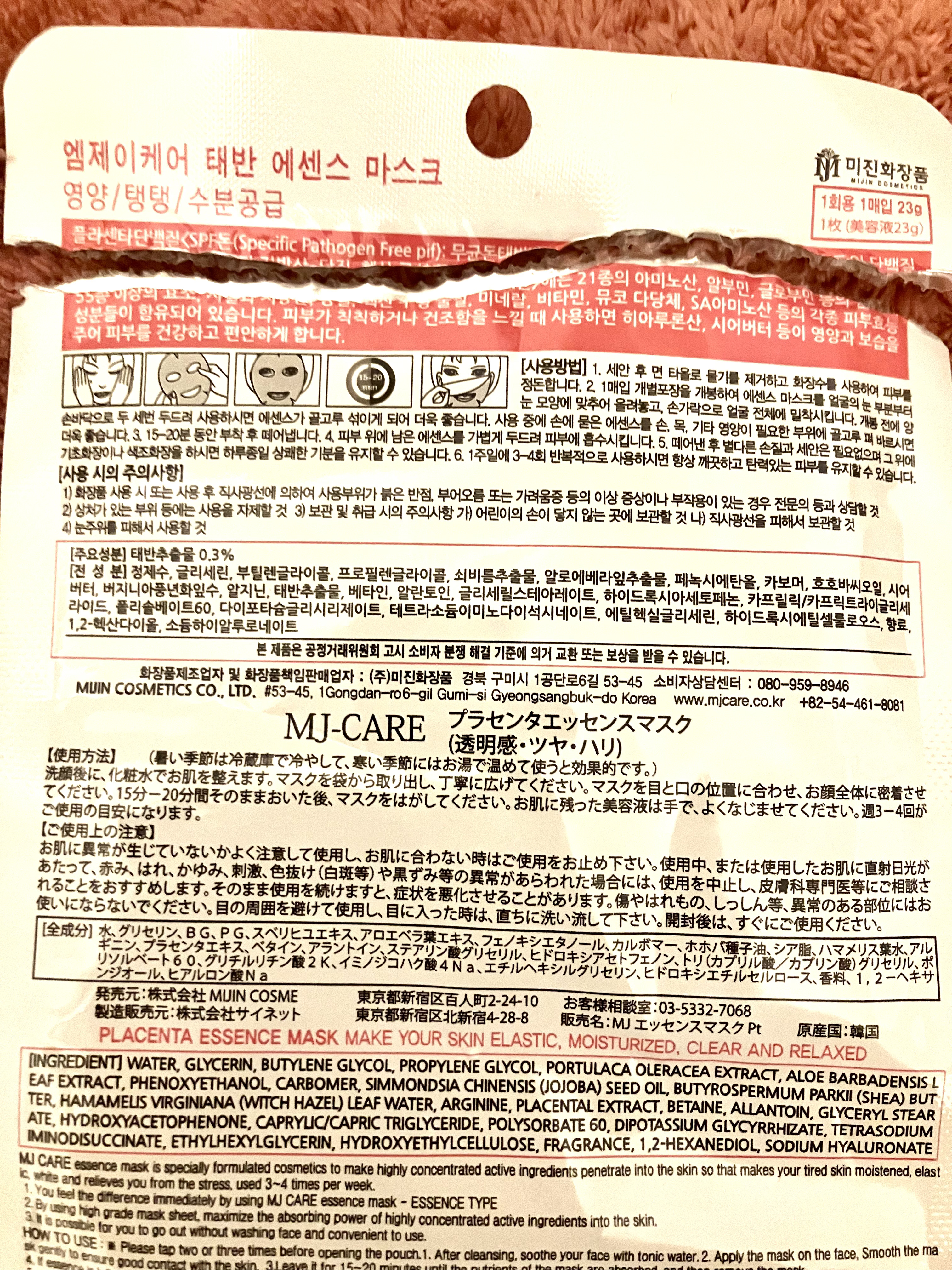 プラセンタエッセンスマスク/MJ-Care/シートマスク・パックを使ったクチコミ（2枚目）