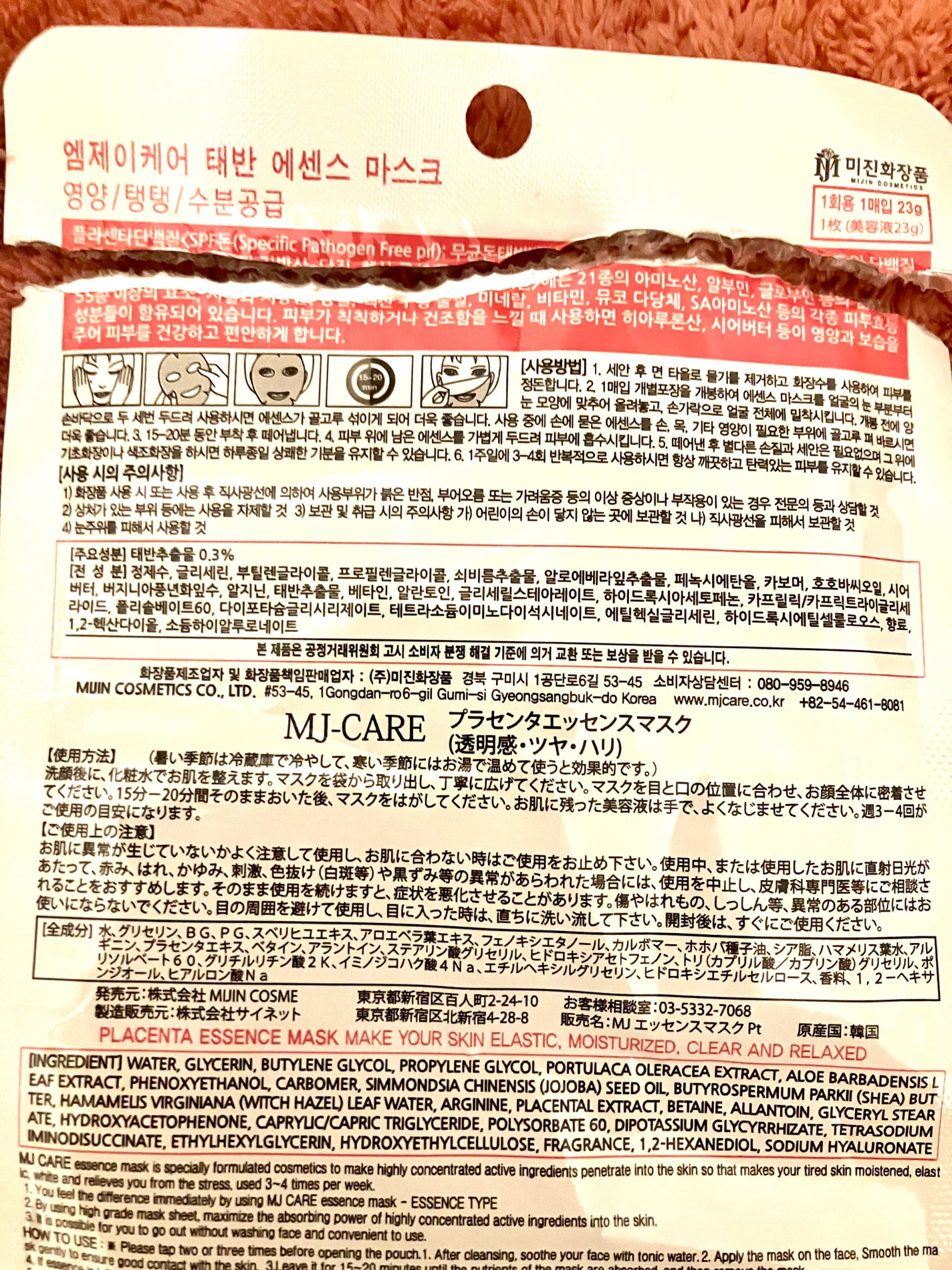 プラセンタエッセンスマスク/MJ-Care/シートマスク・パックを使ったクチコミ(2枚目)