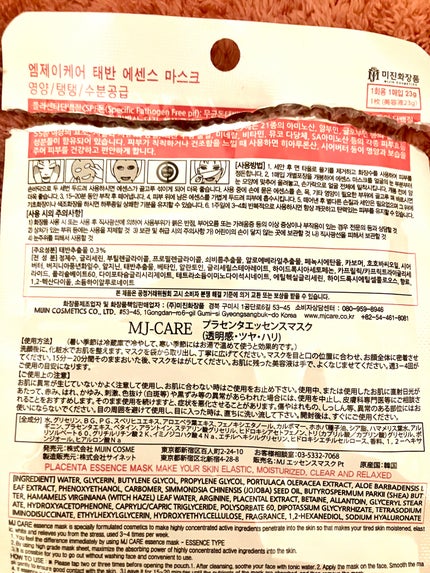 プラセンタエッセンスマスク/MJ-Care/シートマスク・パックを使ったクチコミ(2枚目)