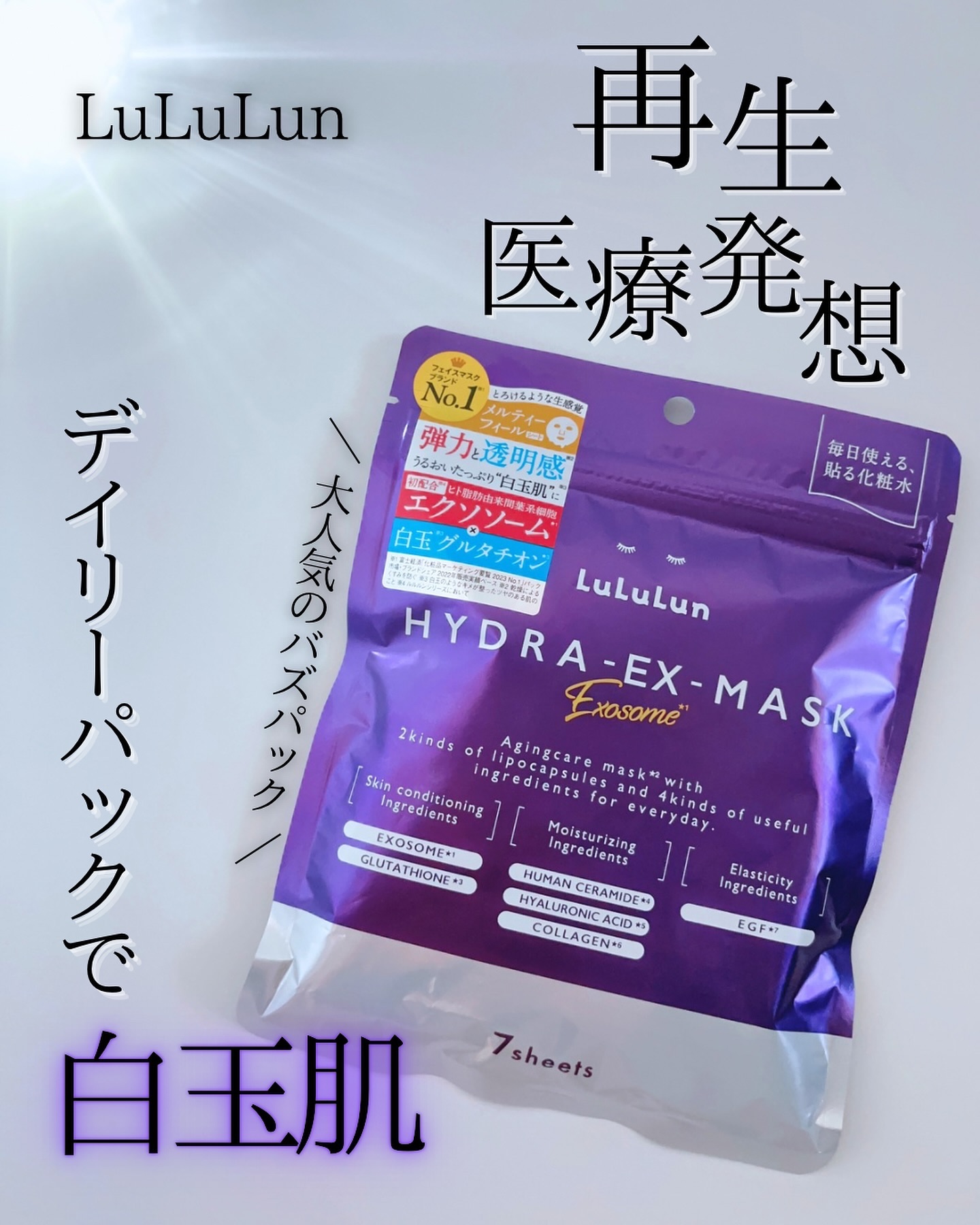 ルルルン ハイドラ EX マスク/ルルルン/シートマスク・パックを使ったクチコミ（1枚目）