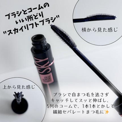 スカイハイ コスミックブラスト/MAYBELLINE NEW YORK/マスカラを使ったクチコミ(3枚目)