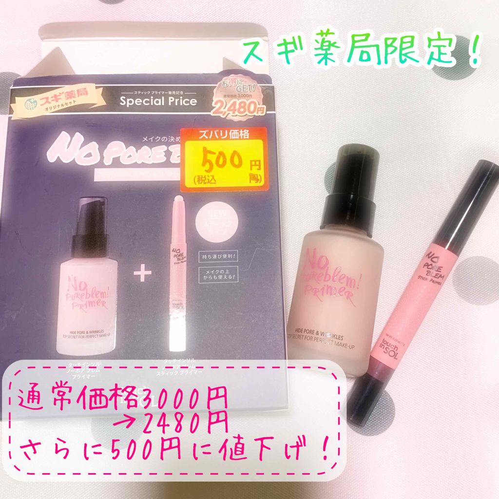 ノーポアブレム スティックプライマー/touch in SOL /化粧下地を使ったクチコミ（1枚目）