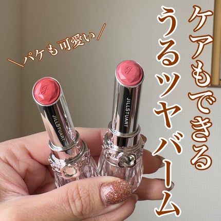 ジルスチュアート リップブロッサム バーム/JILL STUART/口紅を使ったクチコミ(1枚目)