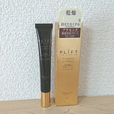 PRアイクリーム/PLIFT/アイケア・アイクリームを使ったクチコミ（1枚目）