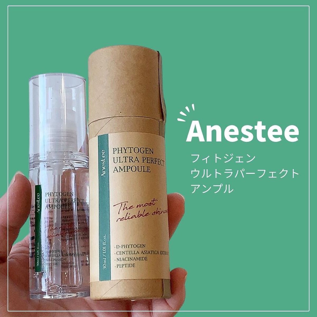 フィトジェンウルトラ パーフェクトアンプル /Anestee/美容液を使ったクチコミ(1枚目)