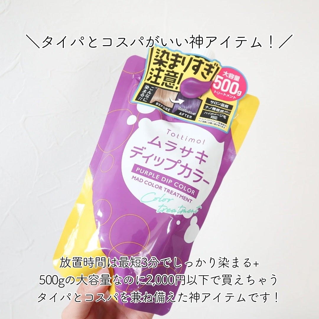 tottimo!ディップカラー/アイケイ/ヘアカラーを使ったクチコミ(3枚目)