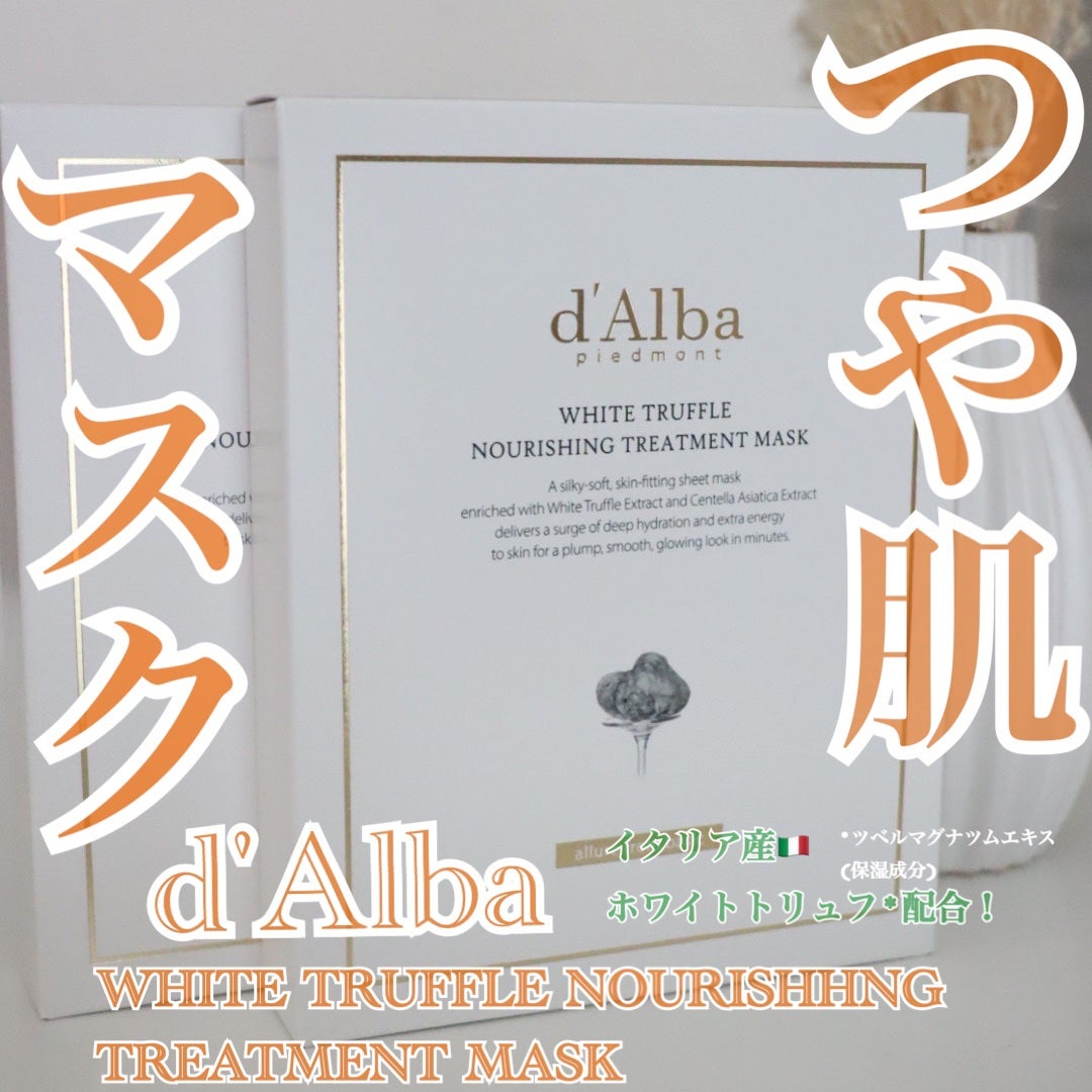 ホワイトトリュフナリシングトリートメントマスク/ダルバ/シートマスク・パックを使ったクチコミ(1枚目)