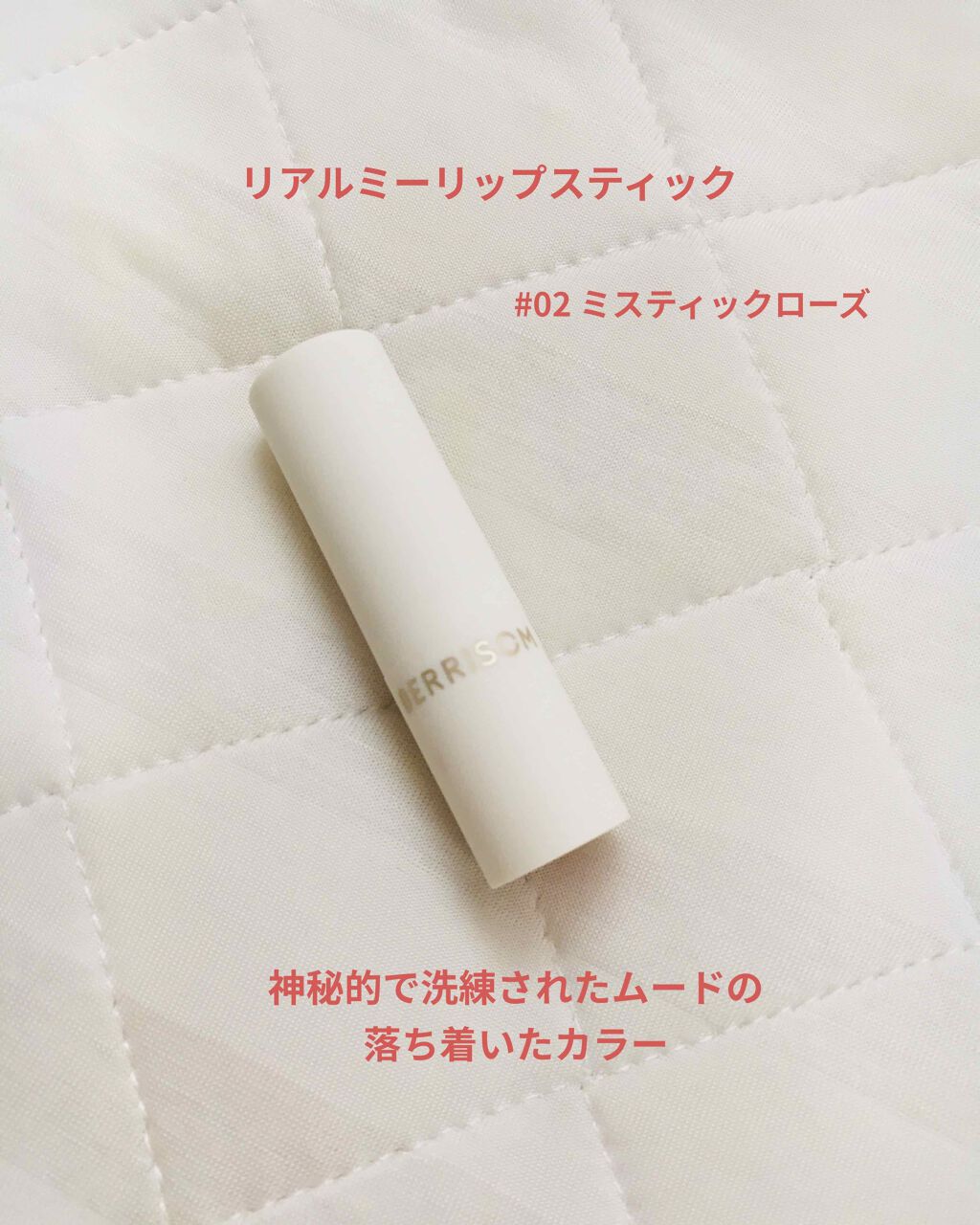 リアルミーリップスティック/ベリサム/口紅を使ったクチコミ（1枚目）