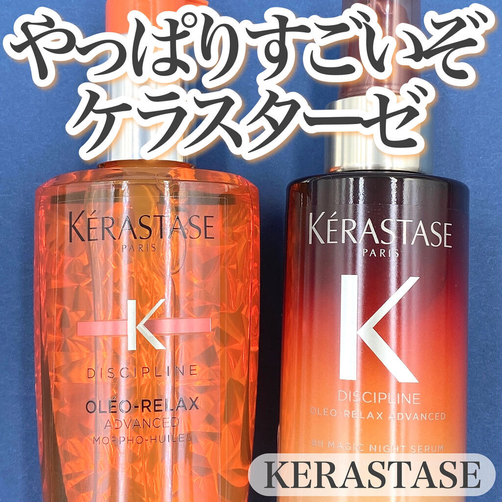 華麗 ケラスターゼ DP オレオ リラックス マジック ナイト セラム×20