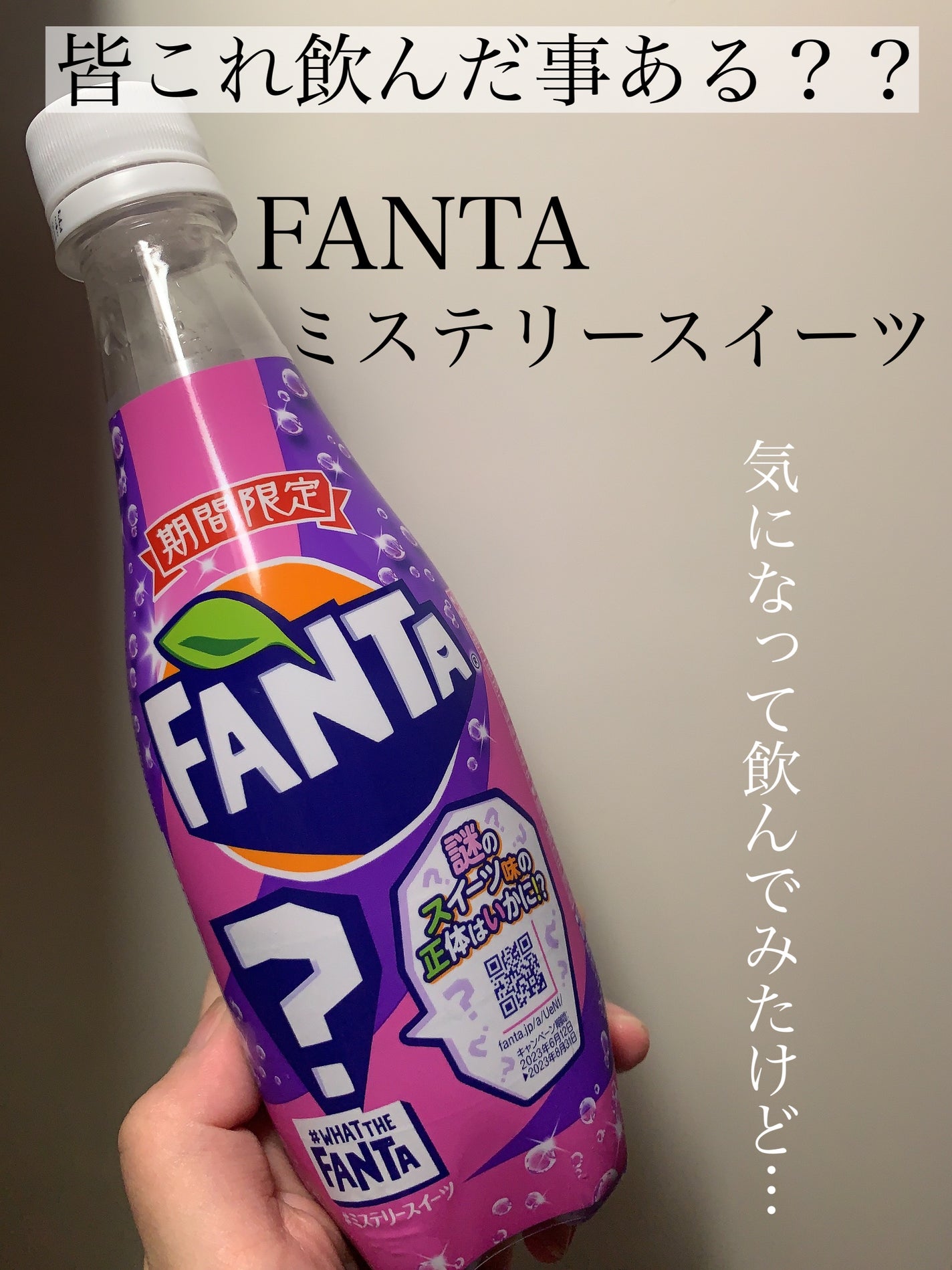 想羅 on LIPS 「FANTAの期間限定ジュース飲んでみたけど…/✄───────..」(1枚目)