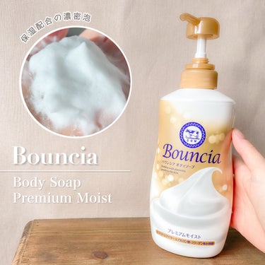 バウンシア ボディソープ プレミアムモイスト＜しっとりタイプ＞ ポンプ付 460ml【旧】/Bouncia/ボディソープを使ったクチコミ（1枚目）