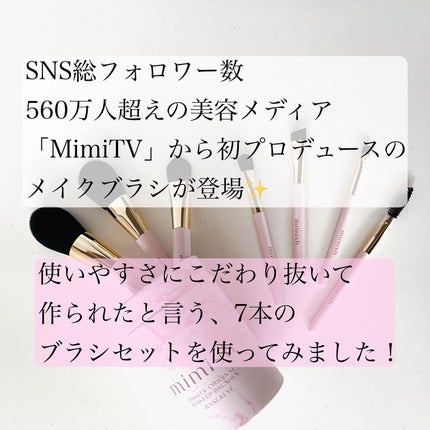 メイクブラシセット/mimish/その他キットセットを使ったクチコミ(2枚目)