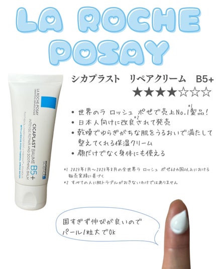 シカプラスト リペアクリーム B5+	/ラ ロッシュ ポゼ/フェイスクリームを使ったクチコミ(2枚目)