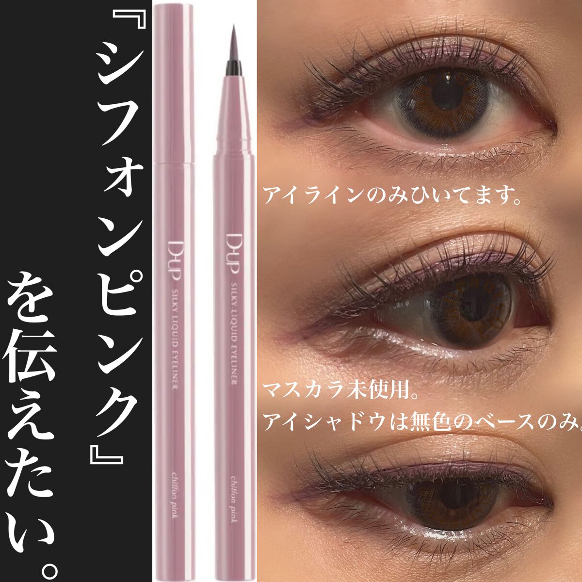 シルキーリキッドアイライナーWP/D-UP/リキッドアイライナーを使ったクチコミ(4枚目)