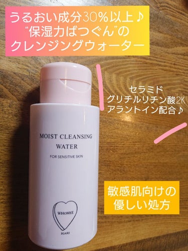 WHOMEE モイストクレンジングウォーターのクチコミ「拭き取りをした後、6時間何もつけませんでしたが、乾燥なし!😳✨

ただ、その分ベタつきはありま.....」（1枚目）