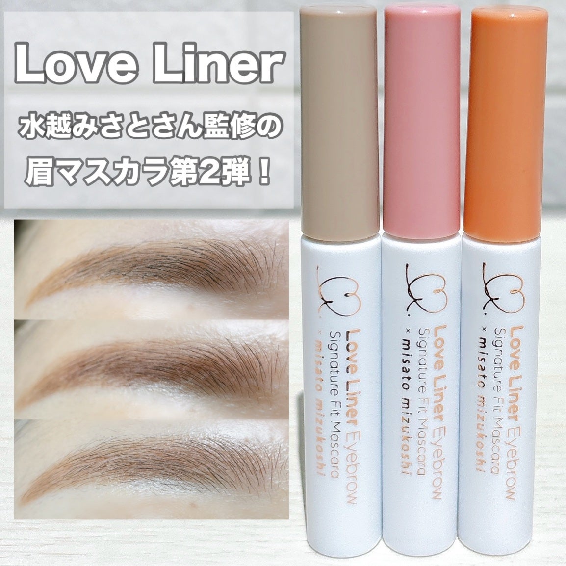 ラブ・ライナー シグネチャーフィットマスカラ MMC2<アイブロウ>/ラブ・ライナー/眉マスカラを使ったクチコミ(1枚目)