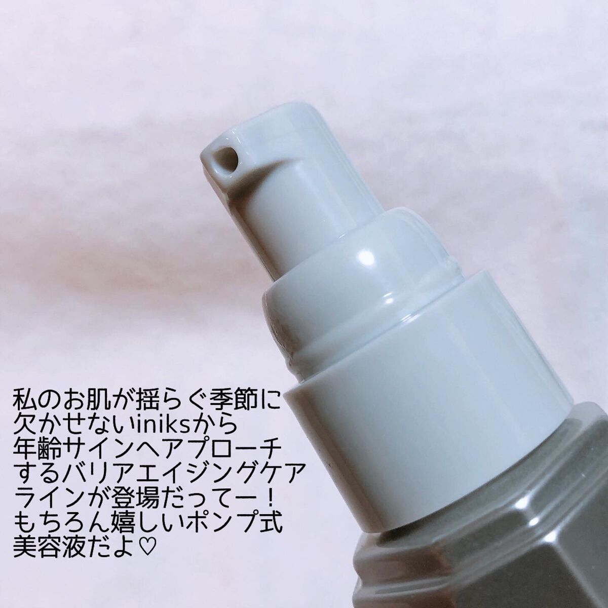 アドバンスバリア セラム (敏感肌用美容液)/iniks/美容液を使ったクチコミ（2枚目）