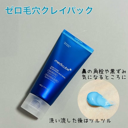 ゼロ毛穴クレイパック/MEDICUBE/洗い流すパック・マスクを使ったクチコミ(1枚目)